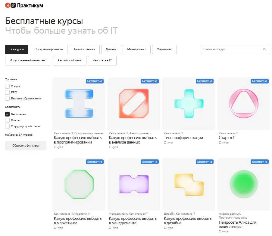 Бесплатные курсы от Яндекс Практикум | Сетка — социальная сеть от hh.ru