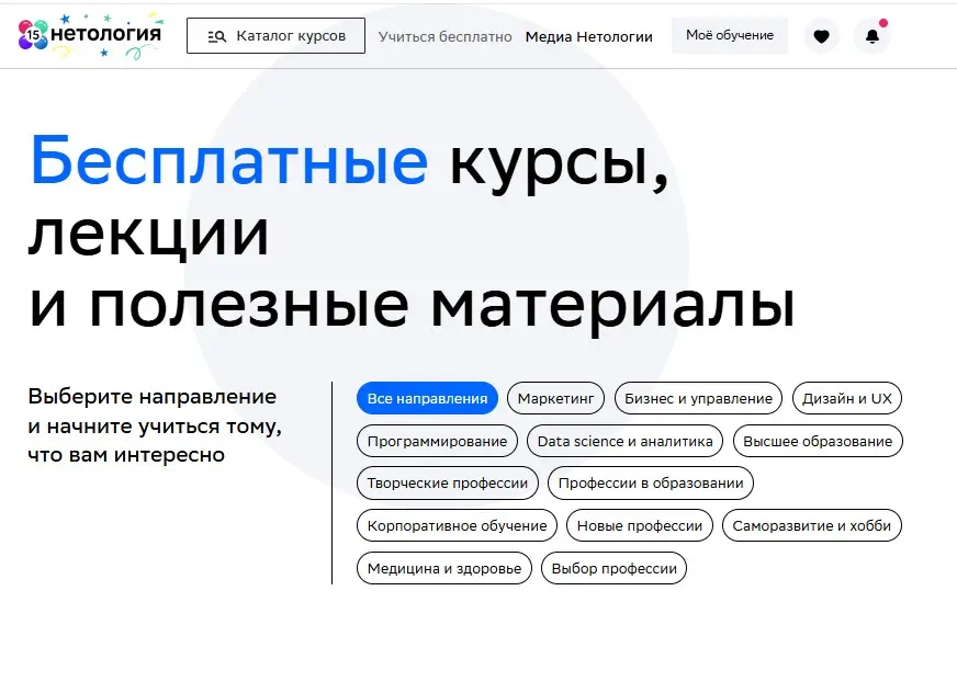 Бесплатные курсы и лекции от Нетологии | Сетка — социальная сеть от hh.ru