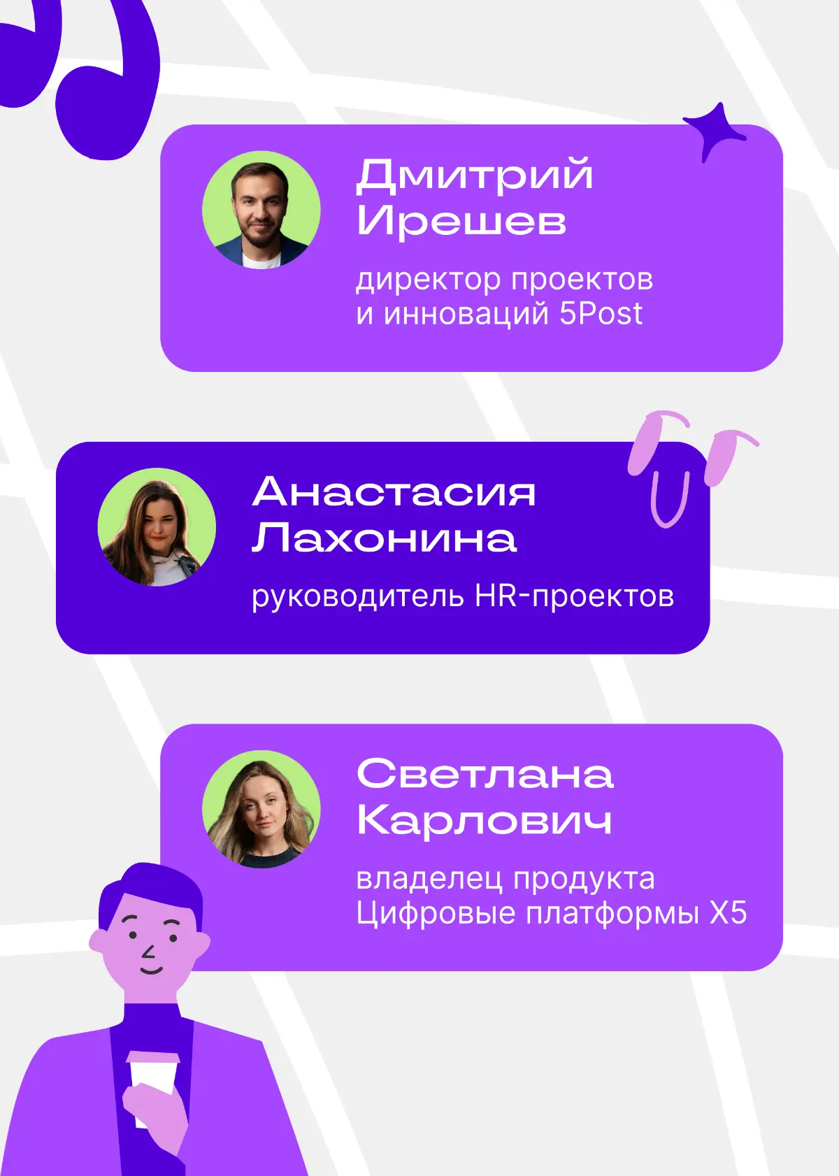 Отвечаю на вопросы про HR-проекты и карьеру в X5 | Сетка — социальная сеть от hh.ru