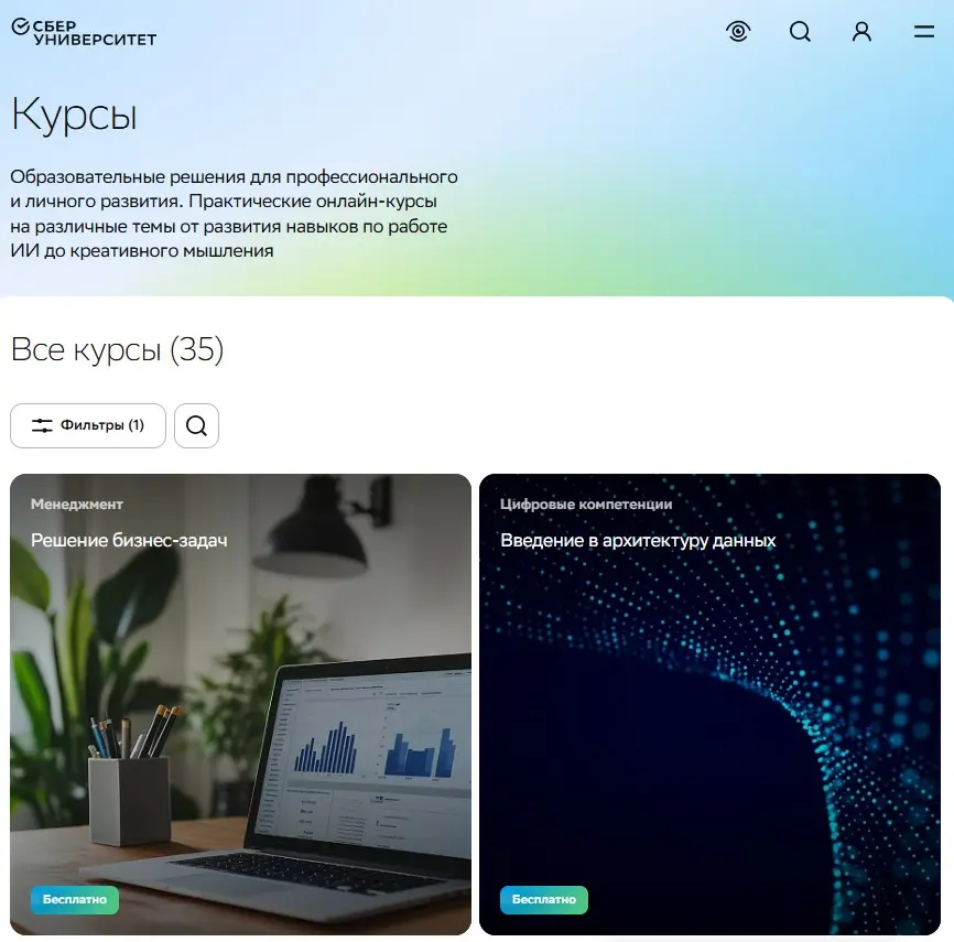 Бесплатные курсы от Сбер Университет | Сетка — социальная сеть от hh.ru