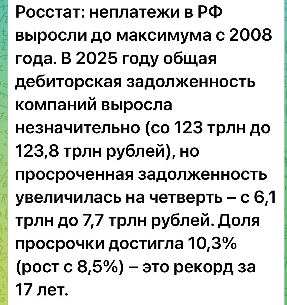У нас суд. 100к долга. Компания крупнее нас в тысячу раз. Пишет - денег нет, но вы там держитесь… А вот на картинке ситуация в стране | Сетка — социальная сеть от hh.ru