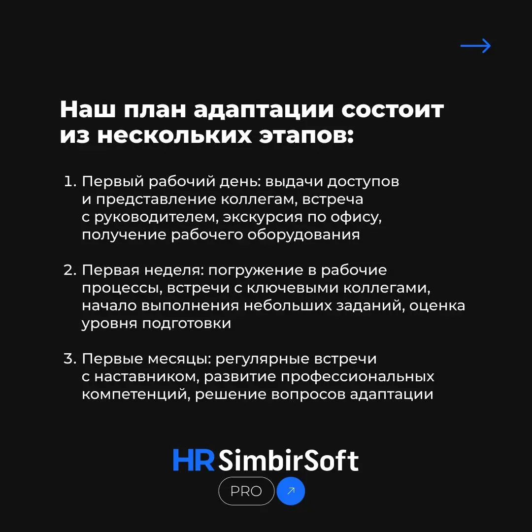 📌 Адаптация без стресса: залог успешной интеграции сотрудников
Переход на новую работу – это волнительно, и важно сделать этот процесс комфортным и продуктивным | Сетка — социальная сеть от hh.ru