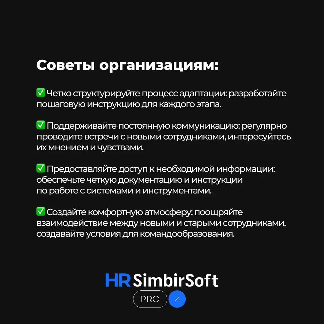 📌 Адаптация без стресса: залог успешной интеграции сотрудников
Переход на новую работу – это волнительно, и важно сделать этот процесс комфортным и продуктивным | Сетка — социальная сеть от hh.ru