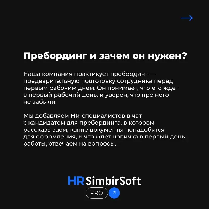 📌 Адаптация без стресса: залог успешной интеграции сотрудников
Переход на новую работу – это волнительно, и важно сделать этот процесс комфортным и продуктивным | Сетка — социальная сеть от hh.ru