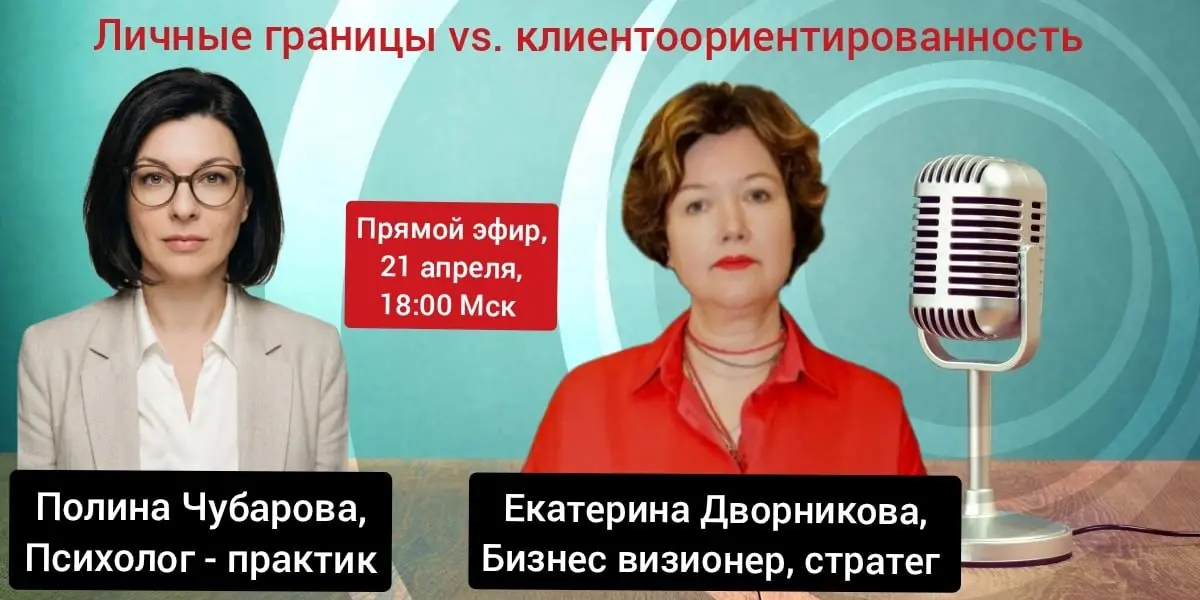 🔥 «Клиент всегда прав» — но что делать, если он откровенно нарушает ваши границы?
❌Отказываться — страшно: вдруг уйдёт?
🤔Соглашаться — дорого: теряешь время, силы, прибыль…
💥Есть решение — и мы раскро... | Сетка — социальная сеть от hh.ru