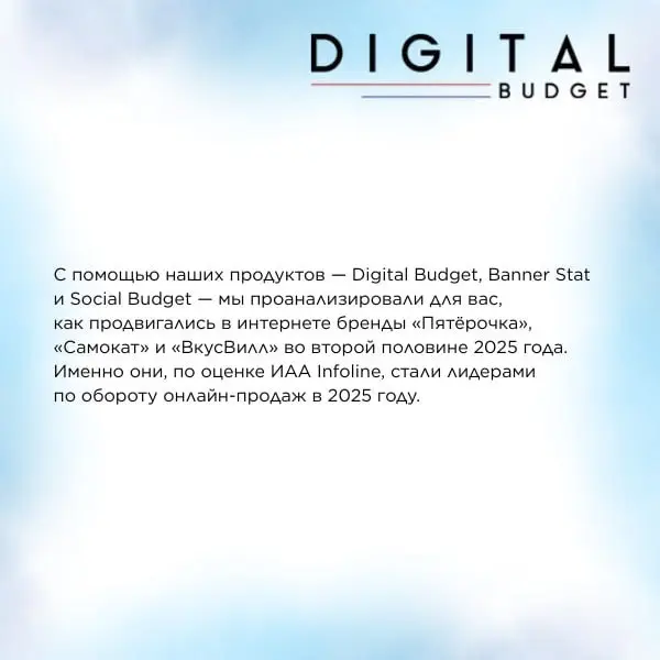 ⚡️ ТОП-3 в категории e-grocery по итогам 2025 года: лидерство распределилось между тремя игроками
▫️ По данным Digital Budget, Banner Stat, Social Budget, в центре рынка — «Пятёрочка», «Самокат» и «Вк... | Сетка — социальная сеть от hh.ru