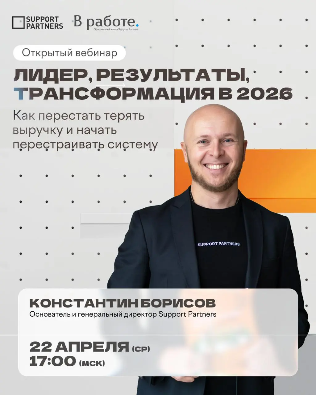 И так как это совсем не в нашей практике, вот так вбрасывать проблемы, не давая ответов, мы попросили Константина Борисова провести на этой неделе с нами еще один открытый вебинар | Сетка — социальная сеть от hh.ru