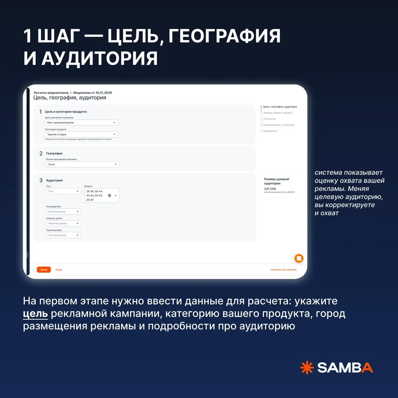 🔥 Как быстро рассчитать рекламный запуск на ТВ, радио и в диджитал?
У нас через Samba, давайте на примере 😎
Наше дано: ниша — туризм и отдых, город — Сочи
Задача: максимально прицельно показаться ауди... | Сетка — социальная сеть от hh.ru