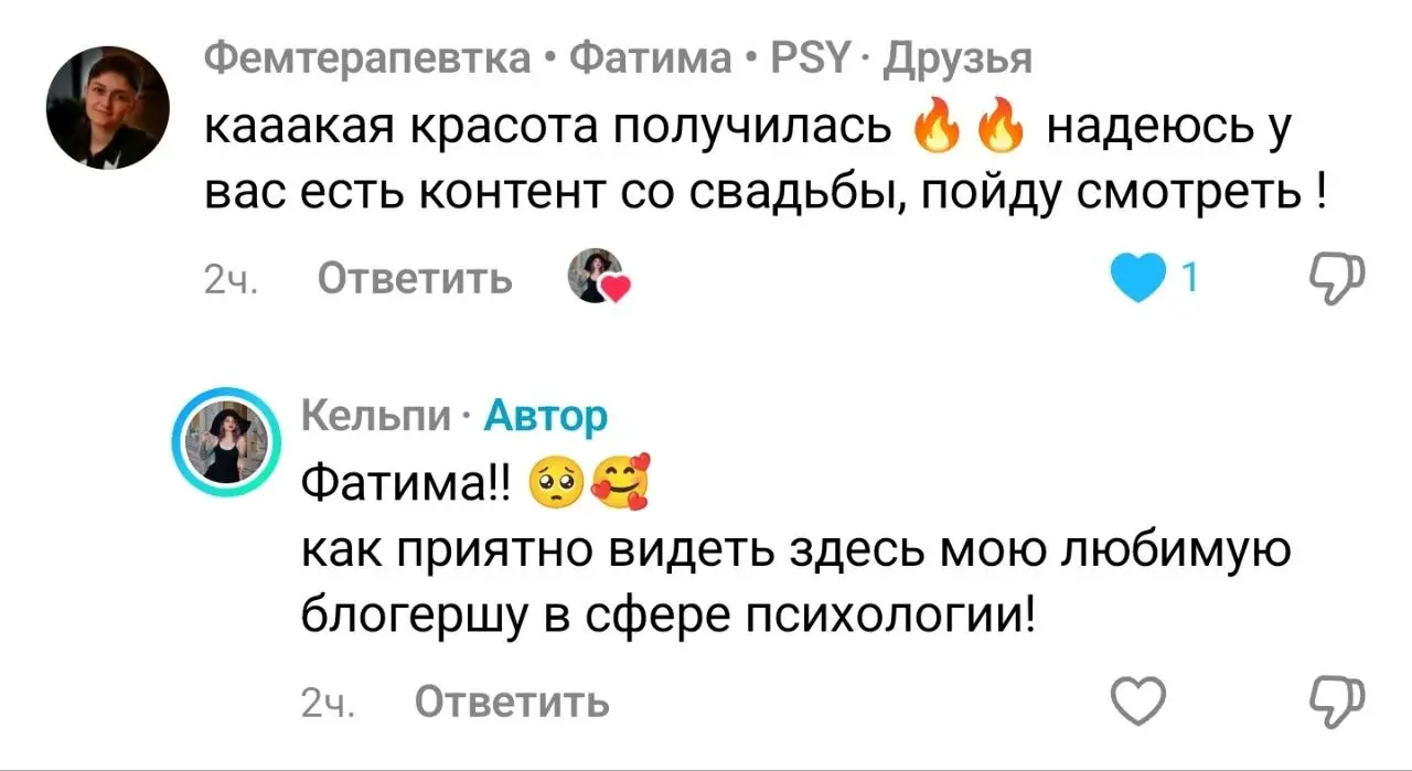 Кстати
Сегодня моё видео прокомментировала прекрасная психологиня, за которой я давно слежу 🥺
И подписалась на меня 🥺🥺🥺 | Сетка — социальная сеть от hh.ru