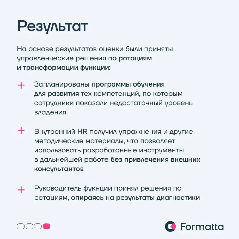Трансформация функций начинается с понимания реального соответствия людей новым требованиям: без объективных данных о компетенциях сотрудников любые изменения превращаются в риск | Сетка — социальная сеть от hh.ru