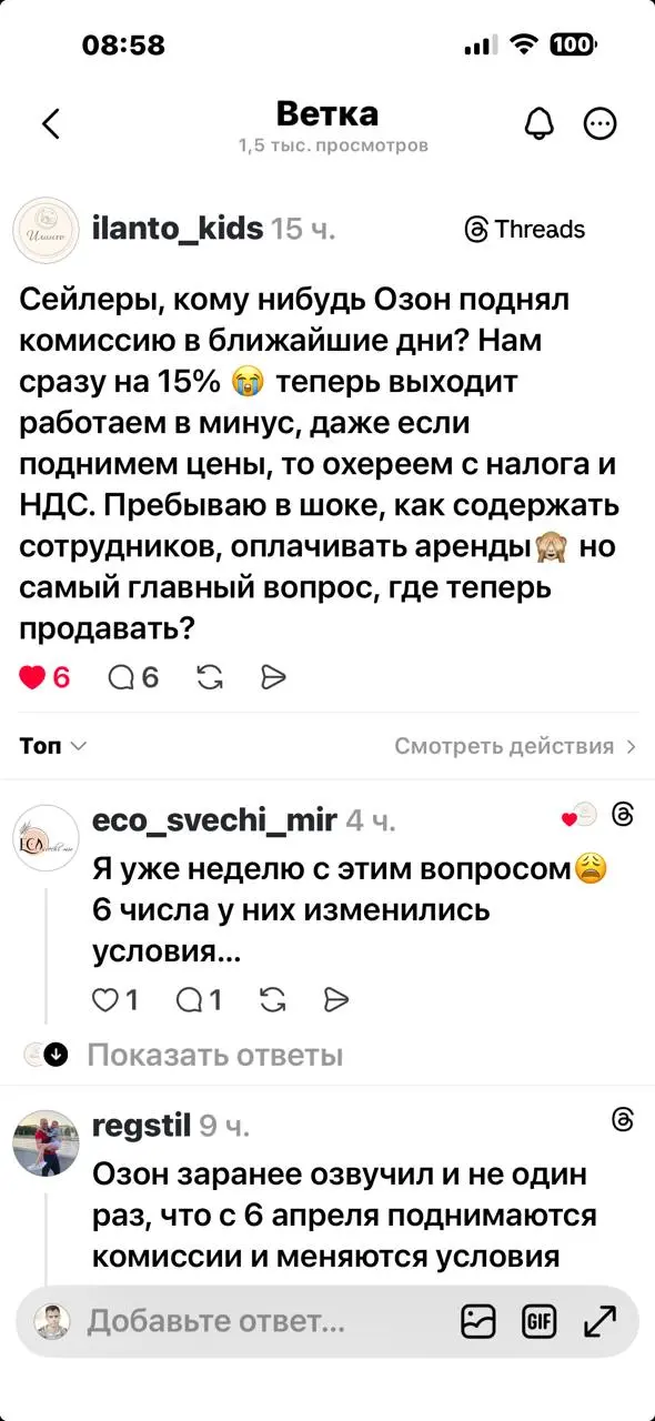 Что за проблема поднять цены ? МП поднял комиссию, вы подняли цены, покупатель перестал покупать, вы теряете деньги, МП пофигу :) Почитайте на картинке, снова поднимают комиссии | Сетка — социальная сеть от hh.ru