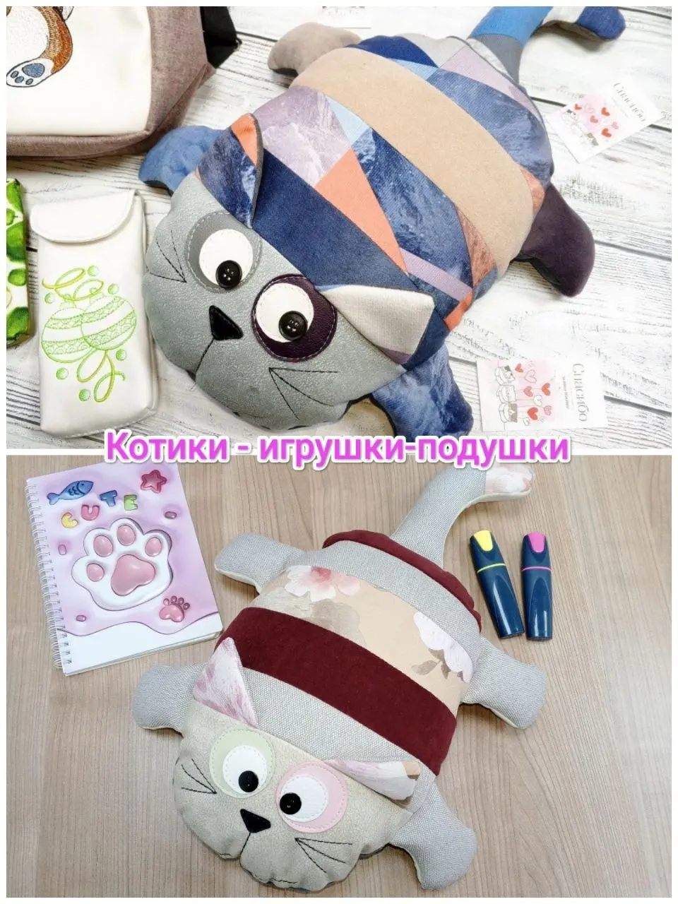 Котики - игрушки-подушки
800 руб | Сетка — социальная сеть от hh.ru