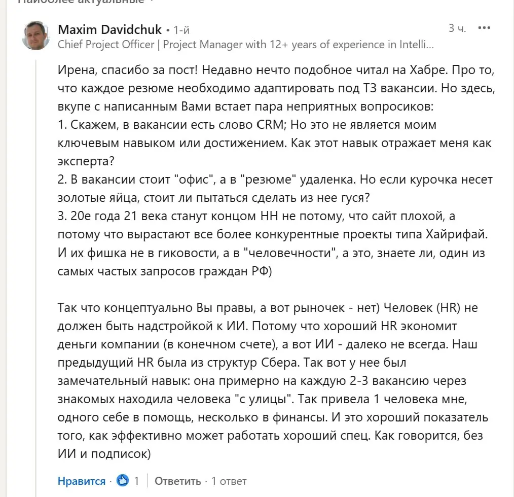 Комментарий к моей сегодняшней статье.
Поделюсь своим ответом, чтобы было понятно всем.
Максим, давайте разбираться. Да платформа работает так, что нужно пробиться через пласт ботов | Сетка — социальная сеть от hh.ru