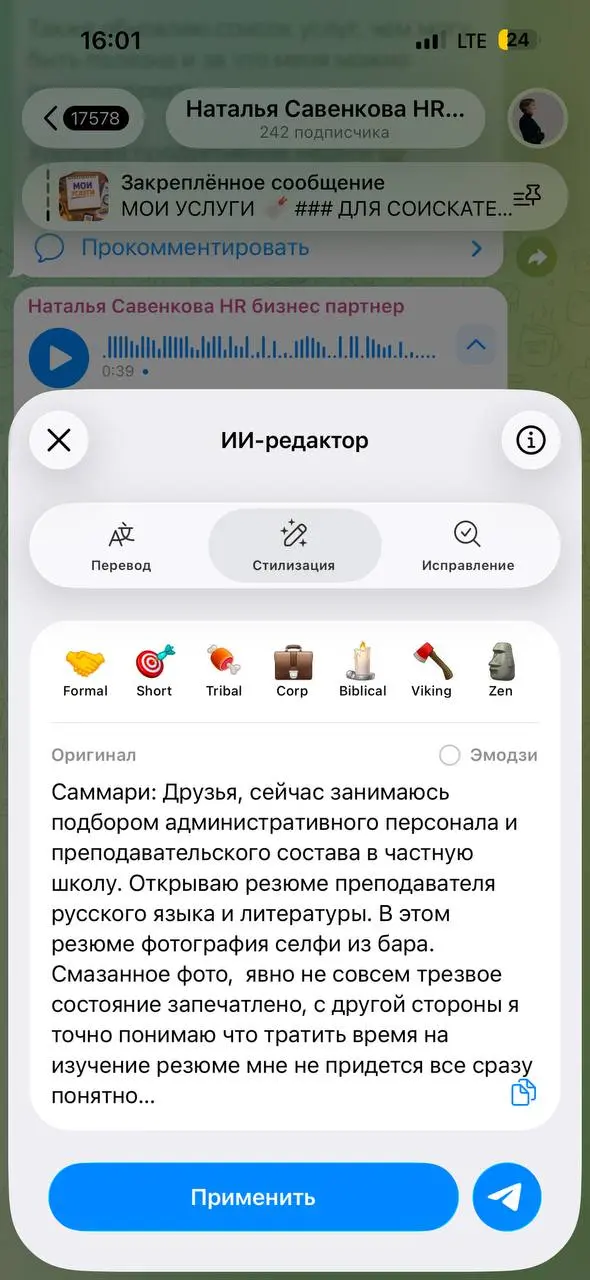 Все же видели эту функцию? Встроенный ИИ редактирует ваш текст😝 | Сетка — социальная сеть от hh.ru