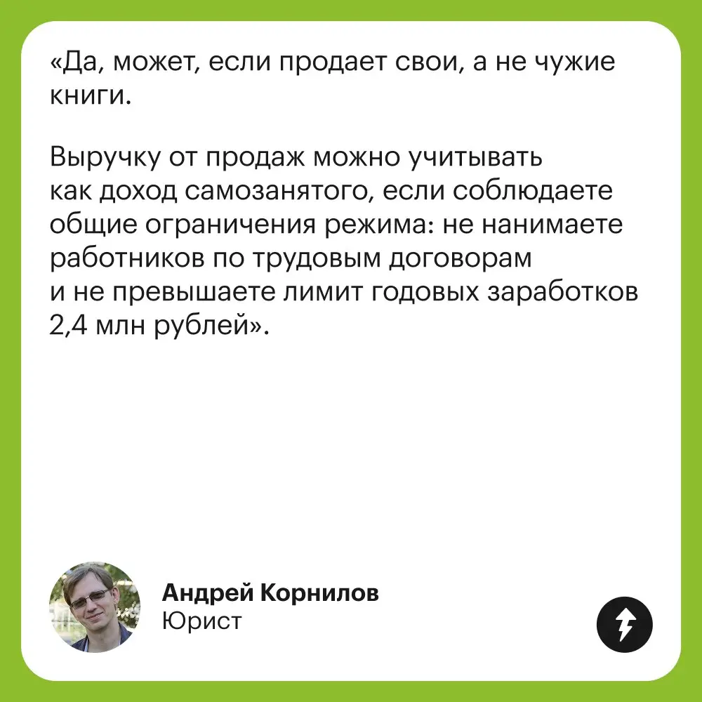 💤 Есть у нас здесь писатели? А может, поэты? Этот пост — для вас!
⚡️ Как быть самозанятым
#самозанятость | Сетка — социальная сеть от hh.ru
