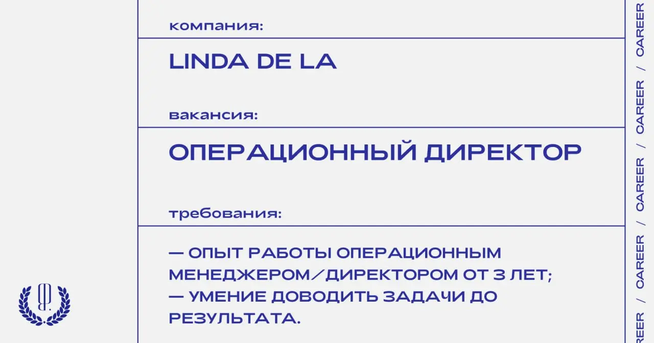 Арт-центр Linda de La ищет операционного директора.
https://theblueprint.ru/l/AiGTMae
#ВакансияВКультуре@theblueprintcareer
#ВакансияВМаркетинге@theblueprintcareer | Сетка — социальная сеть от hh.ru