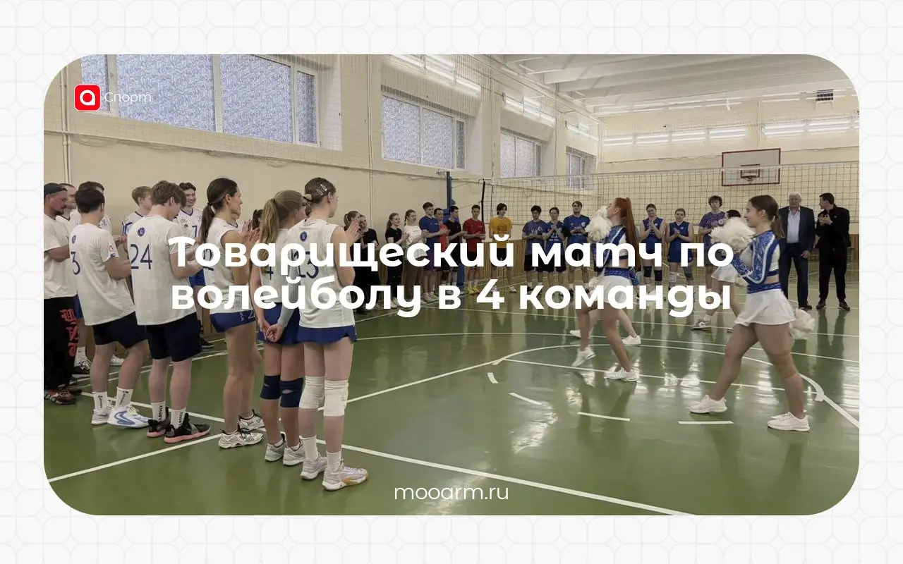 Товарищеский матч по волейболу в 4 команды
🏐16 апреля Ассоциация региональной молодёжи совместно с Представительством Вологодской области провели товарищеский матч по волейболу | Сетка — социальная сеть от hh.ru