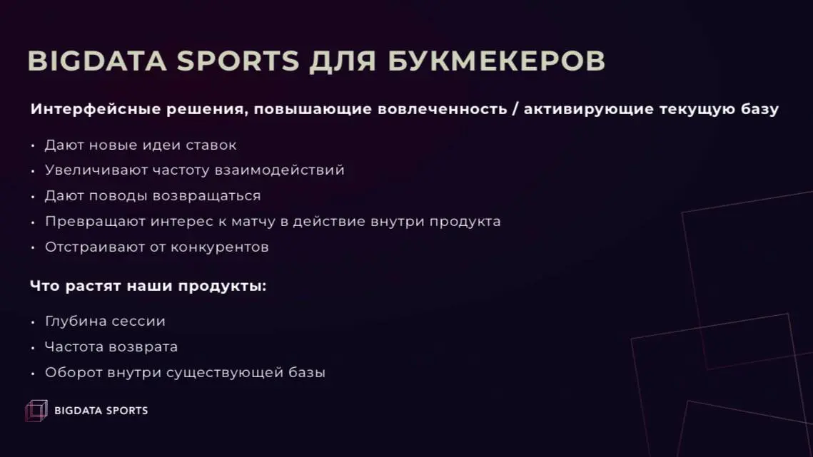 📊 BigData Sports вышла в паблик!
Это IT-компания в сфере спортивных данных с решениями для беттинга, спорта и медиа | Сетка — социальная сеть от hh.ru