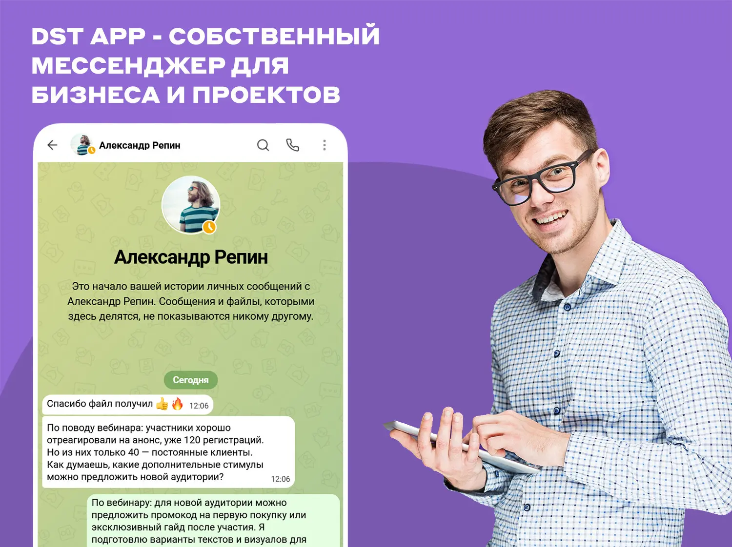 DST App - собственный мессенджер для бизнеса и проектов | Сетка — социальная сеть от hh.ru