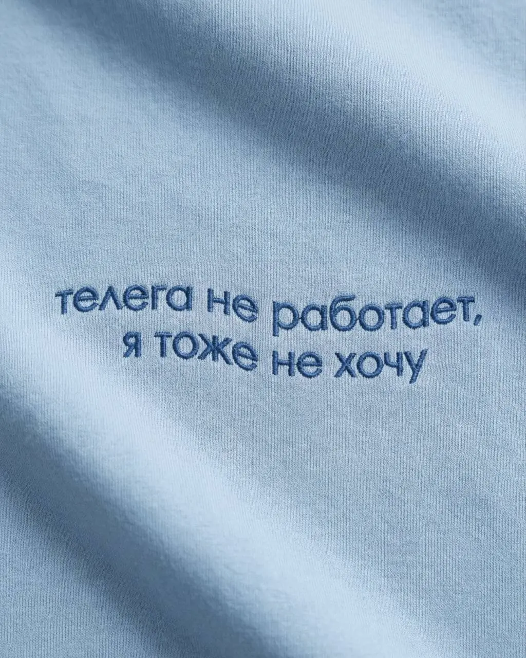«Телега не работает, я тоже не хочу»
Российский дизайнер выпустили коллекцию футболок, которые точно попадут в сердечко каждому отечественному digital-гуру — в принтах отражены все знакомые до боли ра... | Сетка — социальная сеть от hh.ru