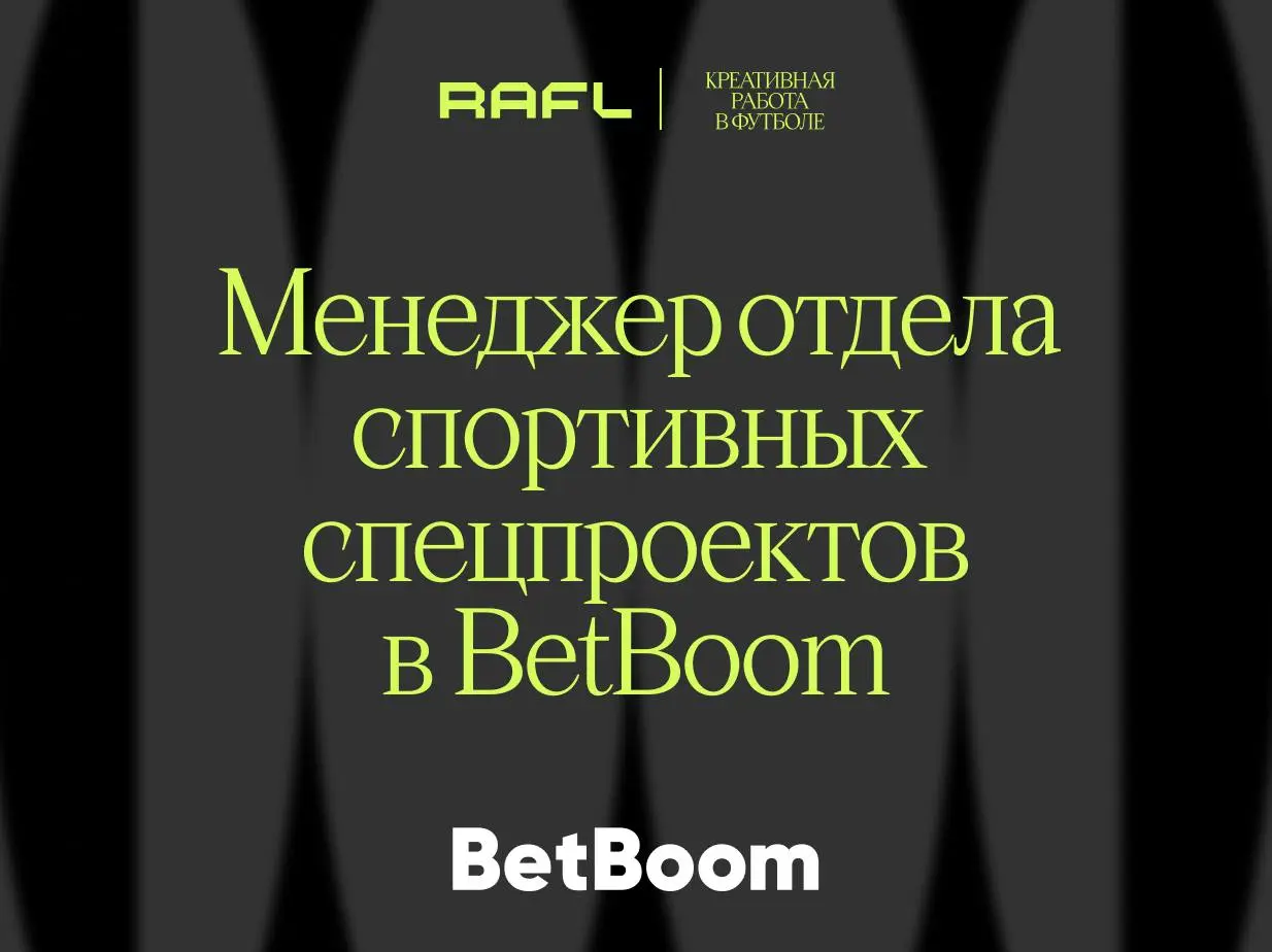 BetBoom ищет кого-то, кто «горит» спортом | Сетка — социальная сеть от hh.ru