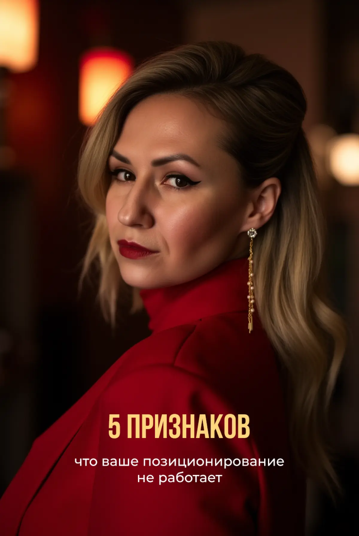 5 признаков что ваше позиционирование не работает (карточки) | Сетка — социальная сеть от hh.ru