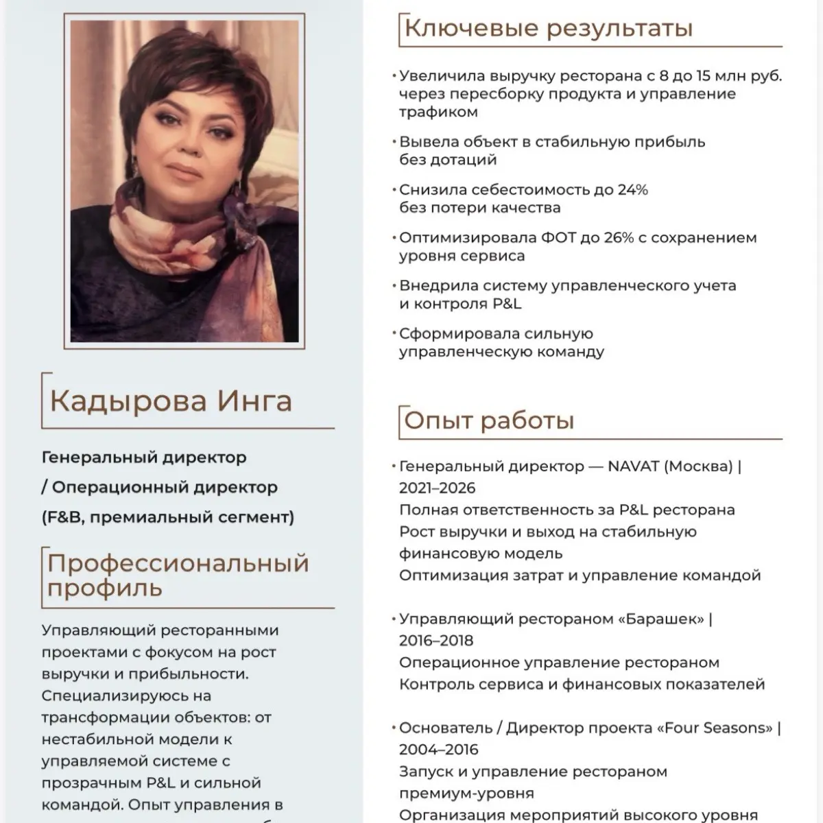 Инга Кадырова