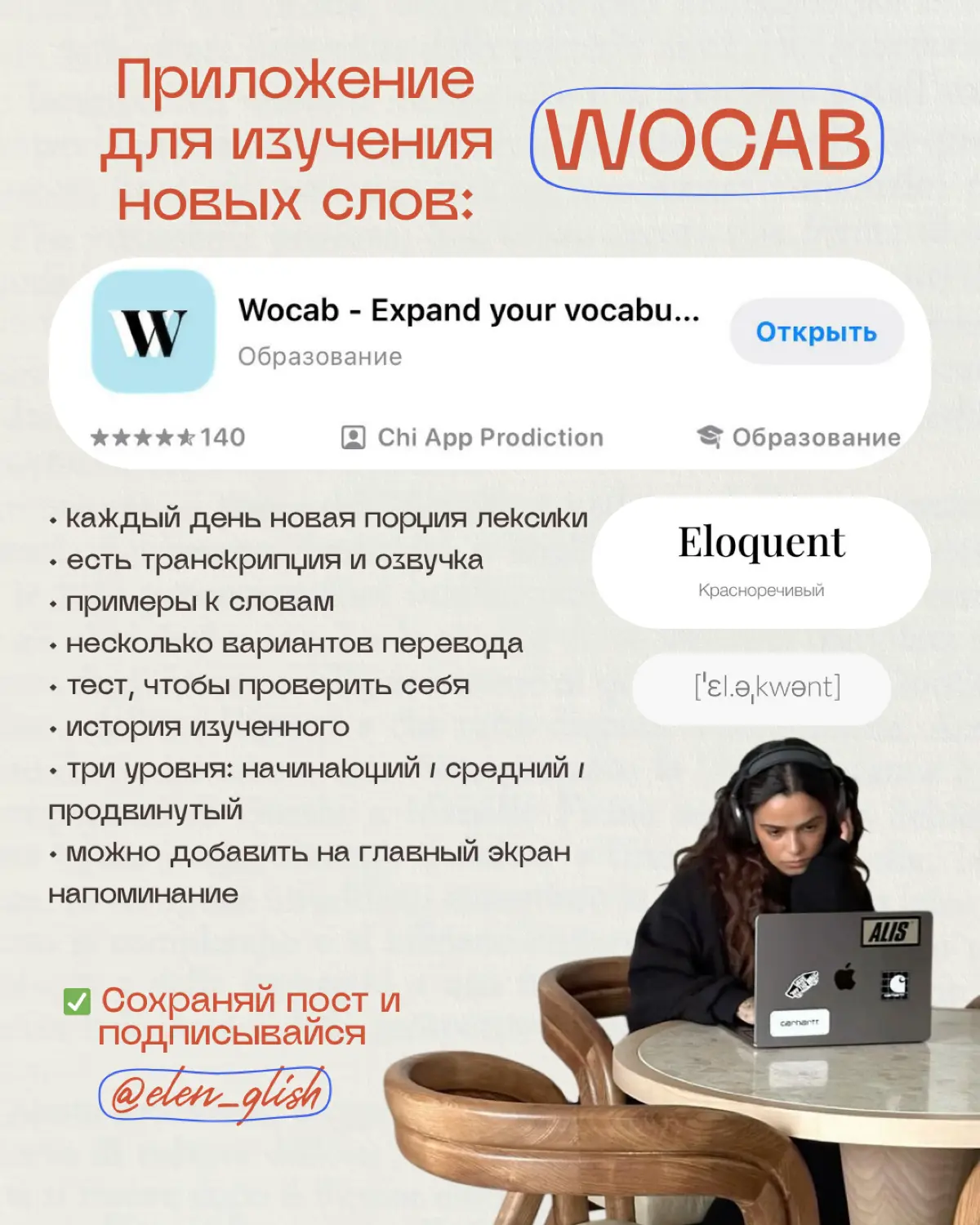 Делюсь с вами классным приложением - wocab💫 | Сетка — социальная сеть от hh.ru