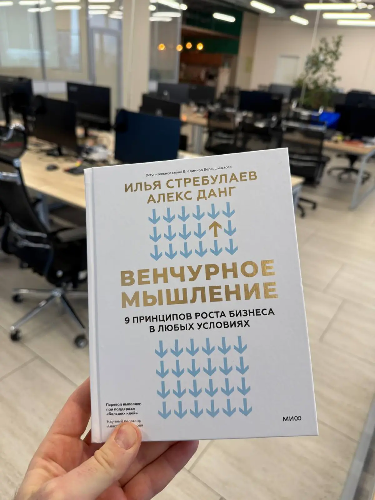 Недавно Настя Карпова подарила мне книгу – “Венчурное мышление. 9 принципов роста бизнеса в любых условиях | Сетка — социальная сеть от hh.ru