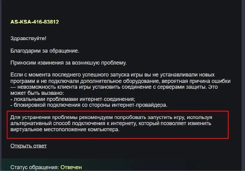 VK теперь просит включить VPN для игры на собственном сервисе VK Игры. Скриншотом поделился пользователь, который не смог запустить игру Atomic Heart, купленную на платформе | Сетка — социальная сеть от hh.ru
