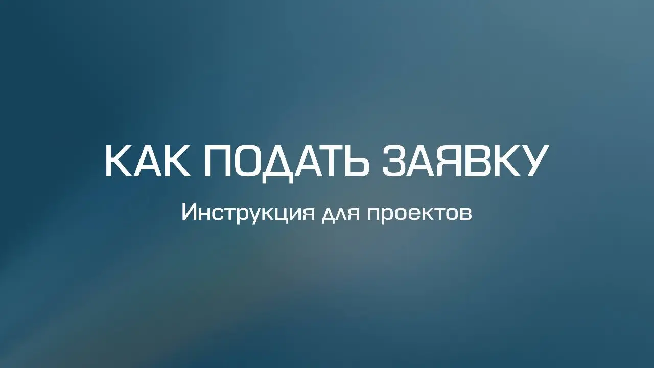 🔗Как подать заявку на Премию?
С этим вопросом к нам часто обращаются амбициозные предприниматели. Прикрепляем текстовую инструкцию и скриншоты:
1⃣ Перейдите на сайт Стартех.Премии 2026 | Сетка — социальная сеть от hh.ru