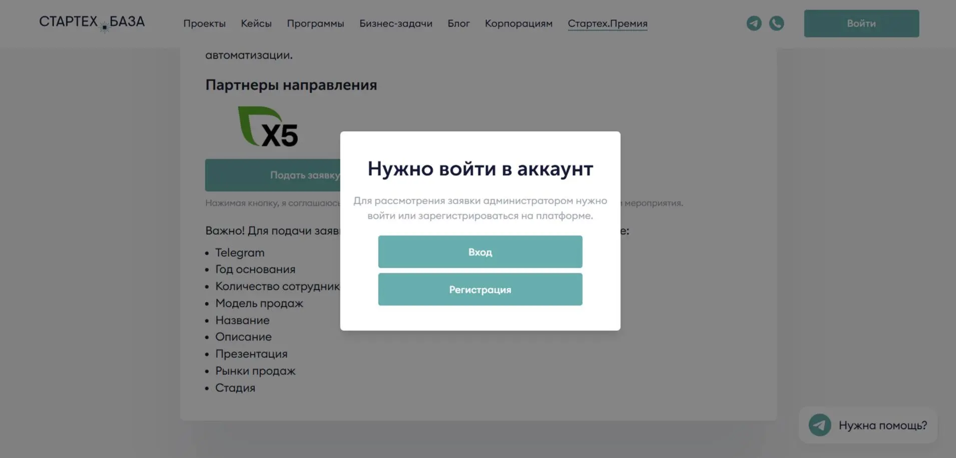 🔗Как подать заявку на Премию?
С этим вопросом к нам часто обращаются амбициозные предприниматели. Прикрепляем текстовую инструкцию и скриншоты:
1⃣ Перейдите на сайт Стартех.Премии 2026 | Сетка — социальная сеть от hh.ru