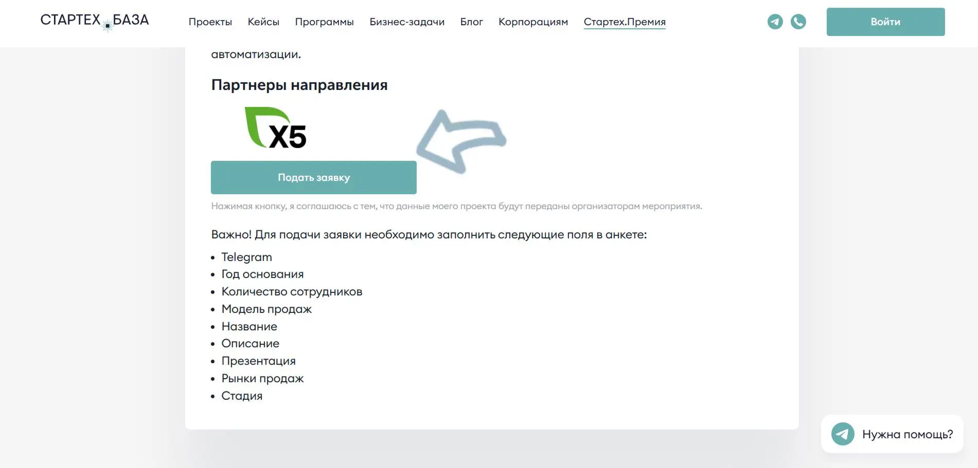 🔗Как подать заявку на Премию?
С этим вопросом к нам часто обращаются амбициозные предприниматели. Прикрепляем текстовую инструкцию и скриншоты:
1⃣ Перейдите на сайт Стартех.Премии 2026 | Сетка — социальная сеть от hh.ru