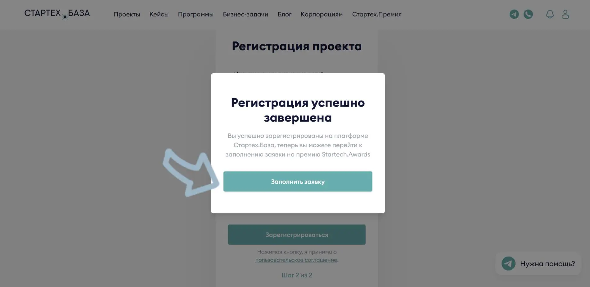 🔗Как подать заявку на Премию?
С этим вопросом к нам часто обращаются амбициозные предприниматели. Прикрепляем текстовую инструкцию и скриншоты:
1⃣ Перейдите на сайт Стартех.Премии 2026 | Сетка — социальная сеть от hh.ru