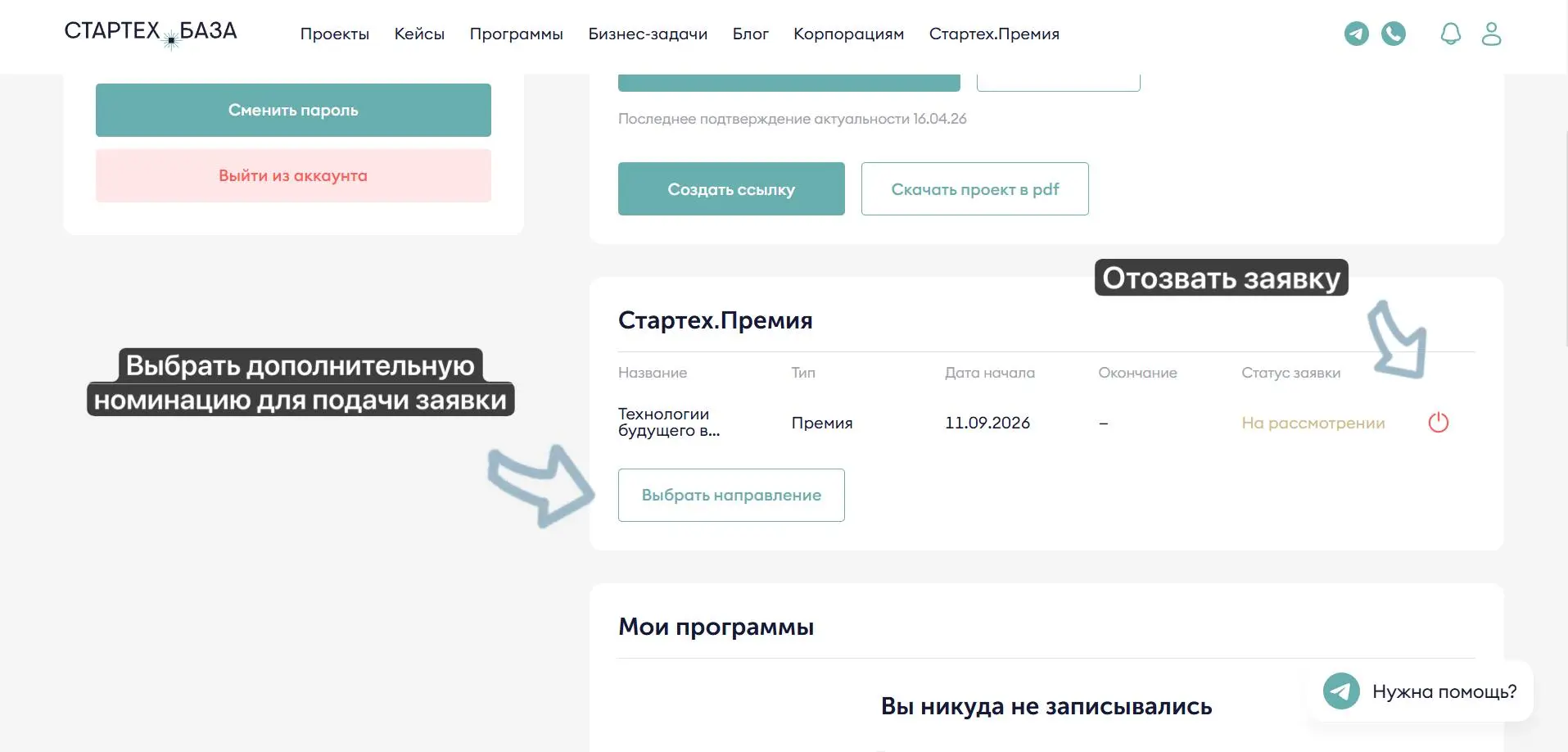 🔗Как подать заявку на Премию?
С этим вопросом к нам часто обращаются амбициозные предприниматели. Прикрепляем текстовую инструкцию и скриншоты:
1⃣ Перейдите на сайт Стартех.Премии 2026 | Сетка — социальная сеть от hh.ru