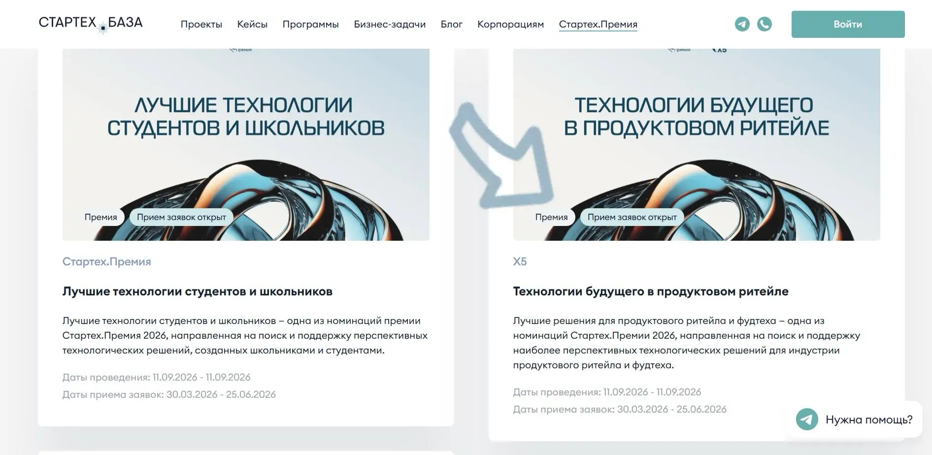 🔗Как подать заявку на Премию?
С этим вопросом к нам часто обращаются амбициозные предприниматели. Прикрепляем текстовую инструкцию и скриншоты:
1⃣ Перейдите на сайт Стартех.Премии 2026 | Сетка — социальная сеть от hh.ru