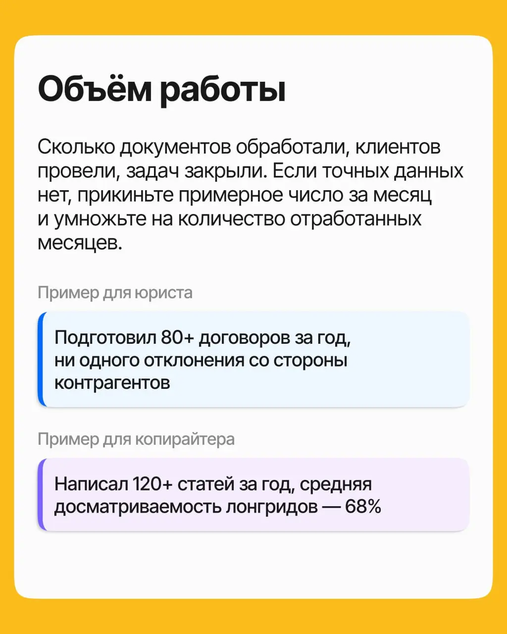 Где взять цифры для резюме, если у вас не было KPI? | Сетка — социальная сеть от hh.ru
