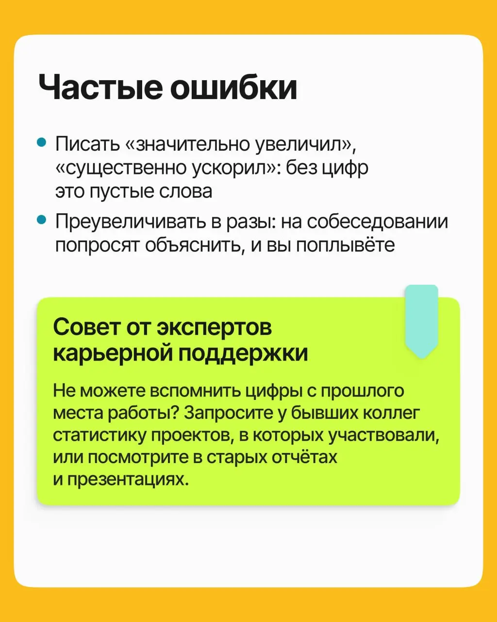 Где взять цифры для резюме, если у вас не было KPI? | Сетка — социальная сеть от hh.ru