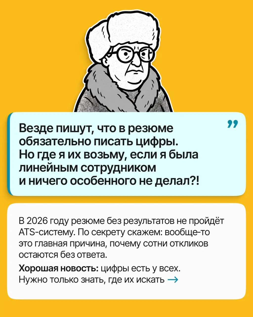 Где взять цифры для резюме, если у вас не было KPI? | Сетка — социальная сеть от hh.ru