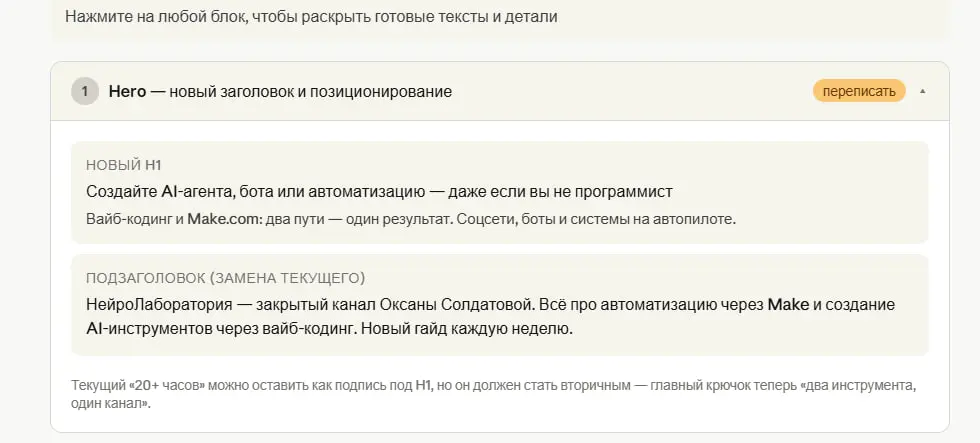 С Claude можно проанализировать свой сайт даже в бесплатной версии
Для этого заходите на сайт https://claude.ai/
Вставляете этот промпт со своими данными:
Ты — эксперт по маркетингу и конверсии сайтов | Сетка — социальная сеть от hh.ru