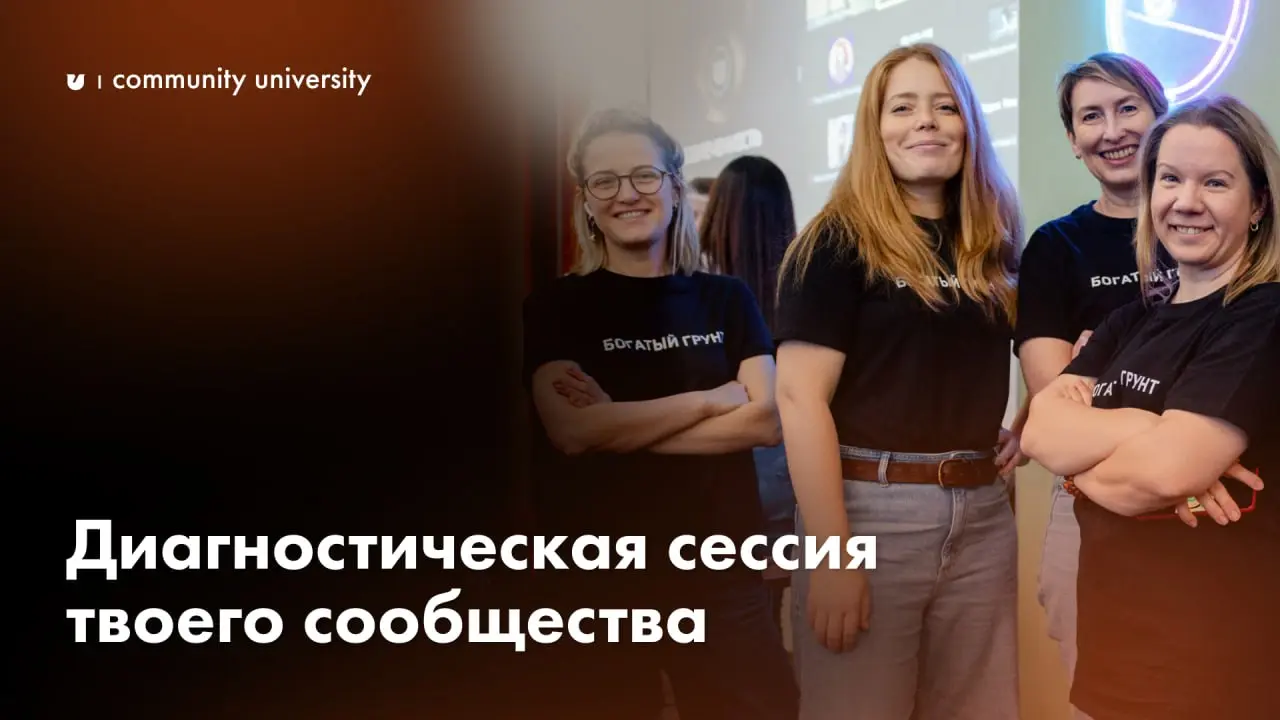 Когда лучший момент изучить «Технологии сообществ»?
Автор: Неля Соловьева, эксперт программ Community University, CEO международного сообщества Friline, ex-коммерческий директор Community University
1... | Сетка — социальная сеть от hh.ru