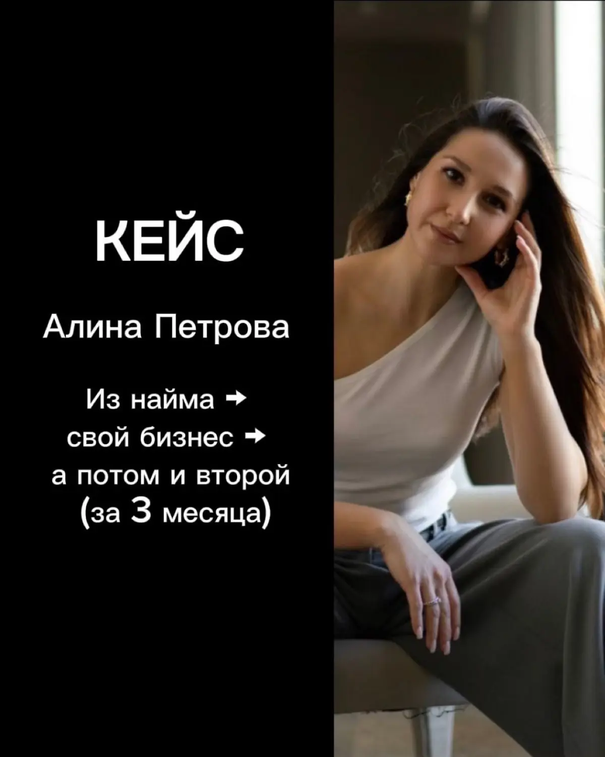 Кейс: как мы с клиенткой строим уже второй бизнес параллельно
Хочу поделиться очень классной историей моей клиентки – Алины, мы с ней работаем уже третий раз, такое постоянное сопровождение с моей сто... | Сетка — социальная сеть от hh.ru