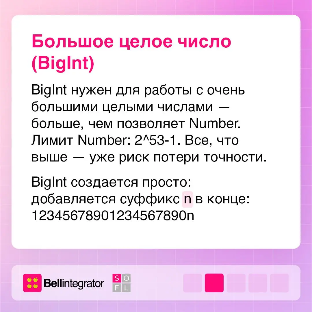 Типы данных в JavaScript ⚙️
JS — язык с динамической типизацией: тип переменной не задается вручную, а определяется автоматически | Сетка — социальная сеть от hh.ru