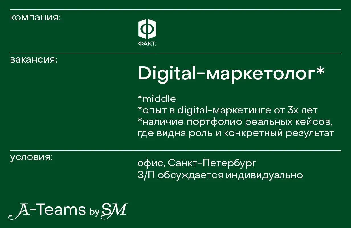 Digital-маркетолог в ФАКТ.
Офис, Санкт-Петербург, З/П обсуждается индивидуально
ФАКТ. — компания-лидер рынка загородной недвижимости Ленинградской области | Сетка — социальная сеть от hh.ru