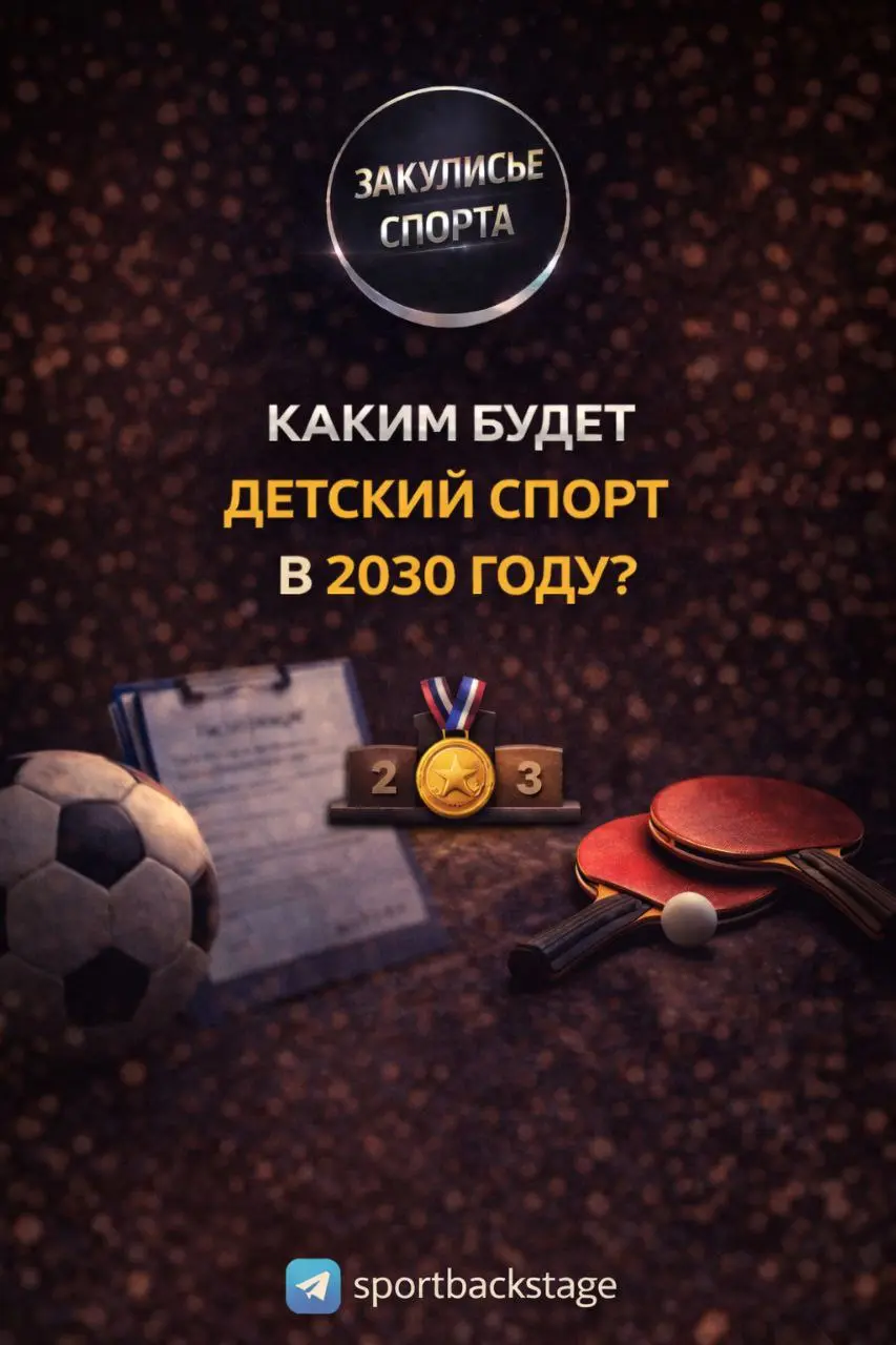 Развитие детско-юношеского спорта в России уже расписано до 2030 года🏀
🖇В России утверждено
Распоряжение Правительства РФ от 28.12 | Сетка — социальная сеть от hh.ru