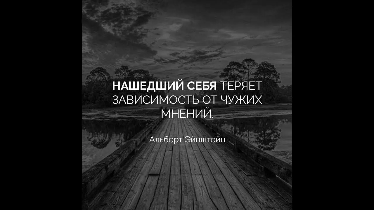 Как перестать зависеть от чужих мнений и начать выбирать себя?
Основные причины формирования зависимости:
- Социальное воспитание: вспомните, с детства нас учат ориентироваться на одобрение взрослых, ... | Сетка — социальная сеть от hh.ru