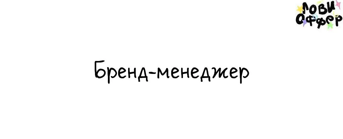 Бренд-менеджер в сервис Ohmywishes 🎠
Ohmywishes — сервис вишлистов № 1 в России с аудиторией более 3,5 миллиона человек | Сетка — социальная сеть от hh.ru