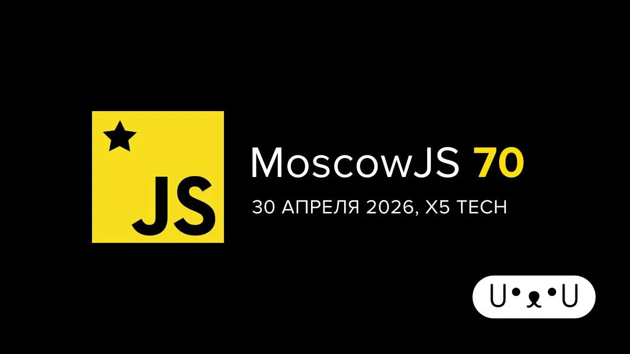 Х5 Tech и Х5 Digitalпроводят 70-й юбилейный митап  с сообществом Moscow JS
Приготовили классную программу с двумя потоками докладов про:
• performance и масштабирование фронтенда,
• внедрение LLM в пр... | Сетка — социальная сеть от hh.ru
