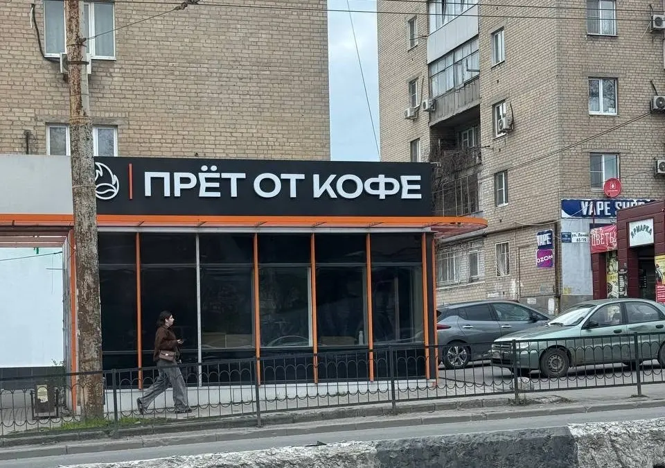 Город миллиона кофеен | Сетка — социальная сеть от hh.ru