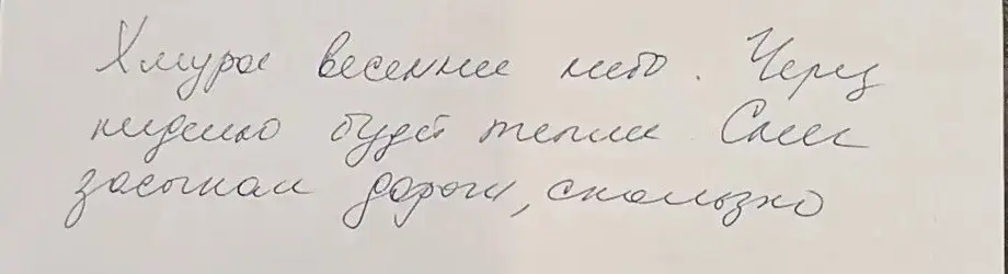 Когда я в ступоре
Сегодня использовал графологический метод, чтобы проверить себя при отборе кандидата. Результаты поражают | Сетка — социальная сеть от hh.ru